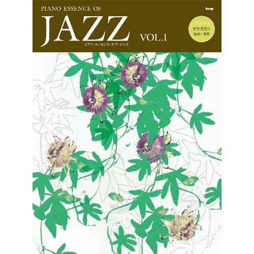 (楽譜・書籍) ピアノ・エッセンス・オブ・ジャズ VOL.1(CD付)【お取り寄せ】