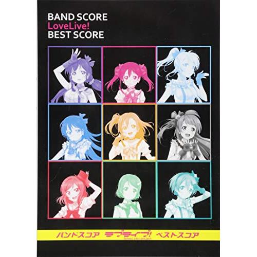 (楽譜・書籍) ラブライブ!BEST SCORE【お取り寄せ】