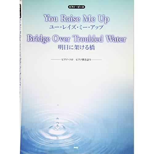 You Raise Me Up/Bridge Over Troubled Water(明日に架ける橋...