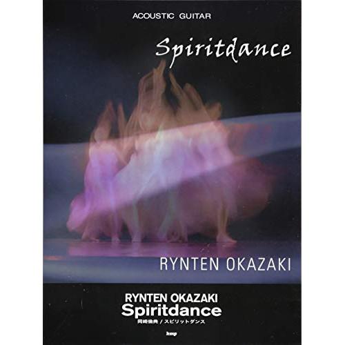 (楽譜・書籍) 岡崎倫典/Spiritdance【お取り寄せ】