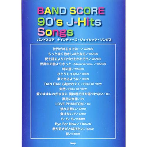 (楽譜・書籍) 90&apos;s J-Hits Songs【お取り寄せ】