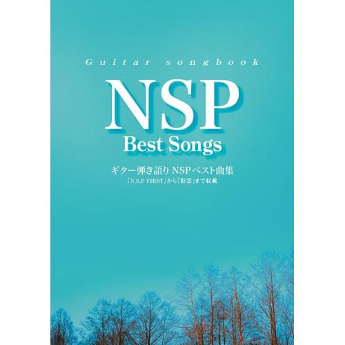 (楽譜・書籍) NSP/ベスト曲集【アウトレット】
