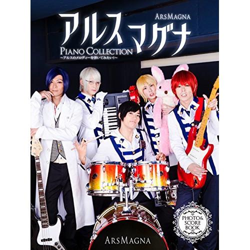 (楽譜・書籍) アルスマグナ/ピアノ・コレクション【お取り寄せ】