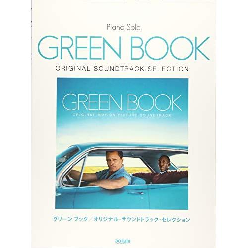 (楽譜・書籍) グリーン ブック/オリジナル・サウンドトラック・セレクション【お取り寄せ】