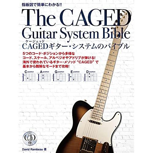 (楽譜・書籍) CAGEDギター・システムのバイブル(CD付)【アウトレット】