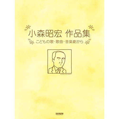 (楽譜・書籍) 小森昭宏/作品集【お取り寄せ】