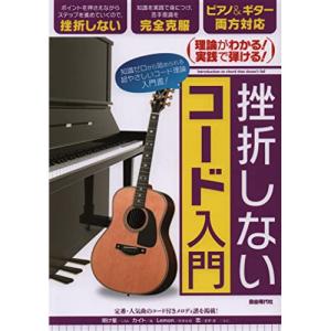 挫折しないコード入門【お取り寄せ】