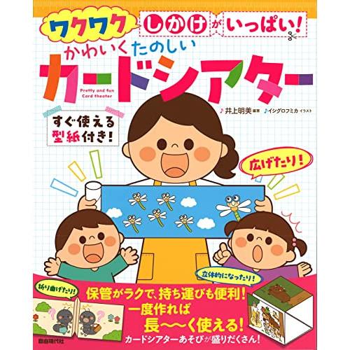 (楽譜・書籍) かわいく たのしい カードシアター【お取り寄せ】