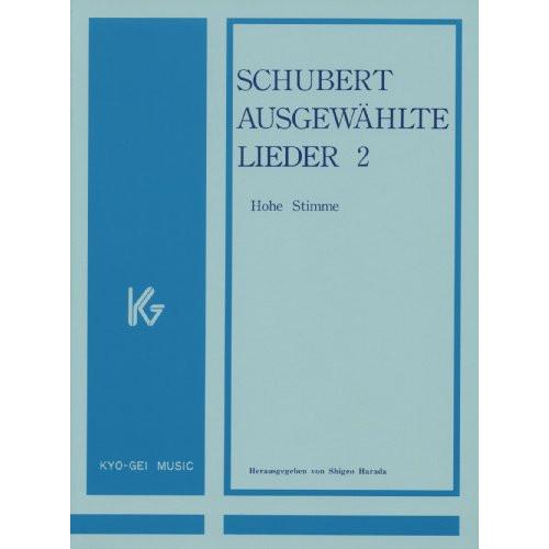 (楽譜・書籍) シューベルト歌曲選集 2/高声用【お取り寄せ】