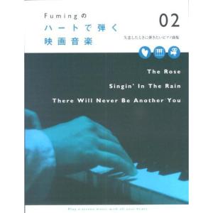 Fumingの映画音楽 02の高価買取価格