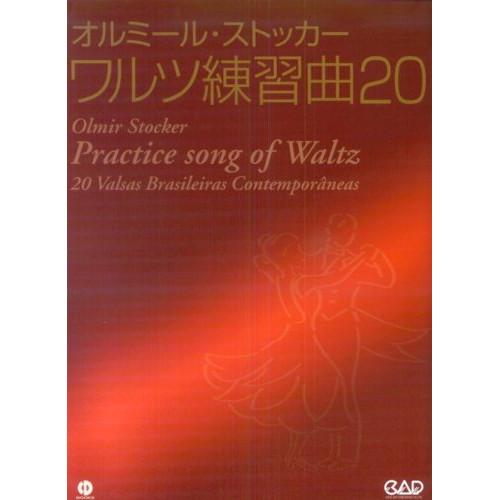 (楽譜・書籍) オルミール・ストッカー/ワルツ練習曲20(模範演奏CD付)【お取り寄せ】