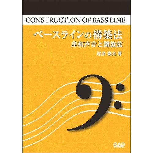 (楽譜・書籍) ベースラインの構築法【お取り寄せ】