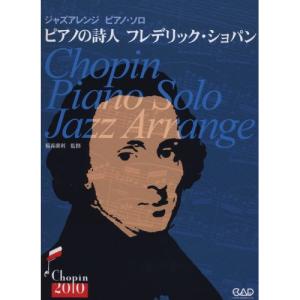 決定版 ピアノ詩人 ショパンの高価買取価格