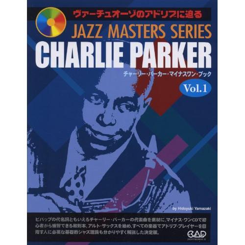 (楽譜・書籍) チャーリー・パーカー/マイナスワン・ブック VOL.1(CD付)【お取り寄せ】