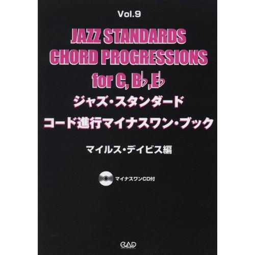(楽譜・書籍) ジャズ・スタンダード・コード進行マイナスワン・ブック Vol.9≪In C, Bb,...