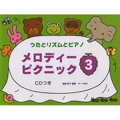 (楽譜・書籍) メロディー・ピクニック 3(CD付)【お取り寄せ】