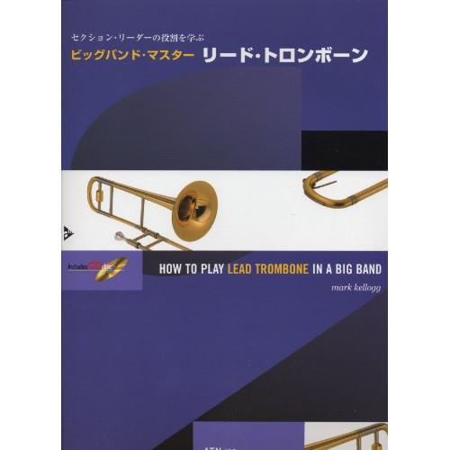 (楽譜・書籍) ビッグバンド・マスター/リード・トロンボーン(模範演奏&amp;プレイ・アロングCD付)【お...