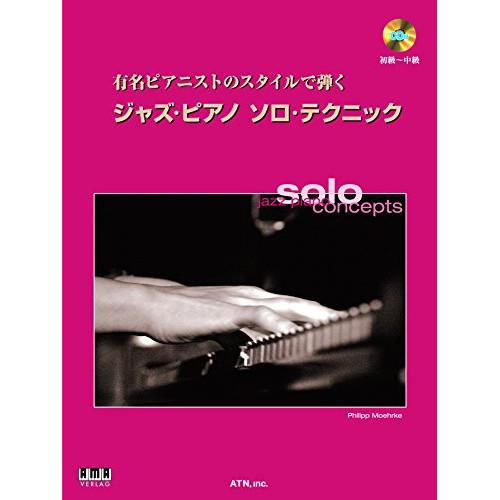 (楽譜・書籍) ジャズ・ピアノ/ソロ・テクニック(CD付)【お取り寄せ】