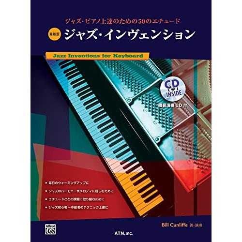 (楽譜・書籍) 最新版 ジャズ・インベンション【お取り寄せ】