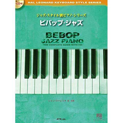 (楽譜・書籍) ビバップ・ジャズ(CD付)【お取り寄せ】