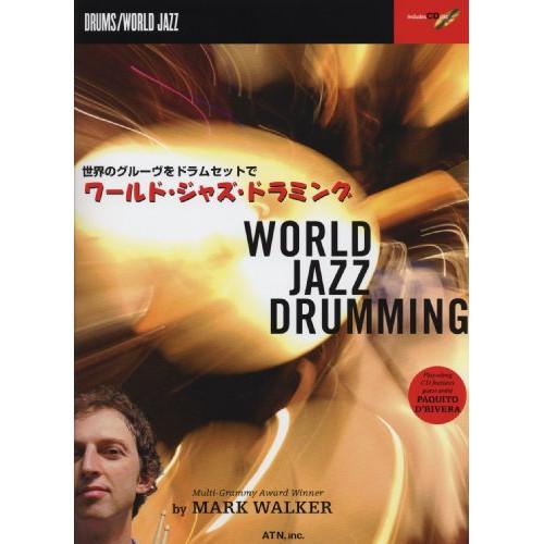 (楽譜・書籍) バークリー/ワールド・ジャズ・ドラミング(模範演奏&amp;プレイ・アロングCD付)【お取り...