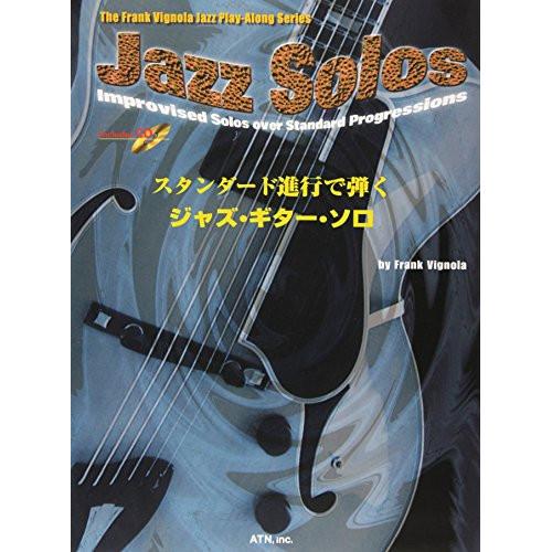 (楽譜・書籍) スタンダード進行で弾くジャズ・ギター・ソロ(TAB譜・模範演奏&amp;プレイ・アロングCD...