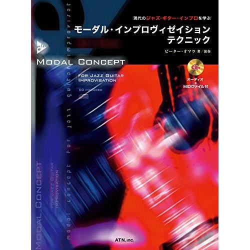 (楽譜・書籍) モーダル・インプロヴィゼイション・テクニック(CD付)【お取り寄せ】