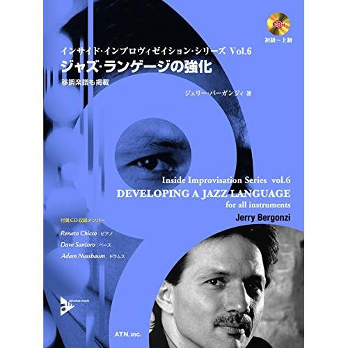 (楽譜・書籍) ジャズ・ランゲージの強化/ジェリー・バーガンジィ(CD付)【お取り寄せ】