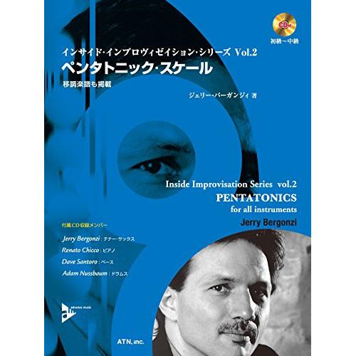 (楽譜・書籍) ペンタトニック・スケール/ジェリー・バーガンジィ(CD付)【お取り寄せ】