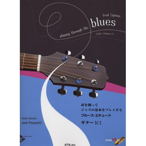 (楽譜・書籍) ブルース・エチュード/ギター(C)(模範演奏&amp;プレイ・アロングCD付)【お取り寄せ】