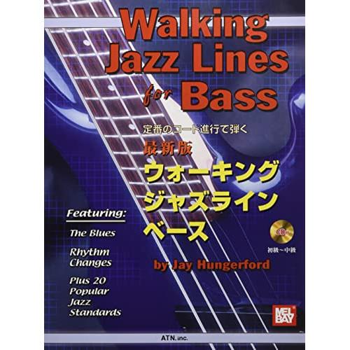 (楽譜・書籍) ウォーキング・ジャズライン・ベース[最新版](CD付)【お取り寄せ】