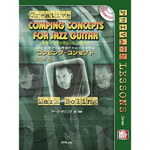 (楽譜・書籍) コンピング・コンセプト(模範演奏CD付)【お取り寄せ】