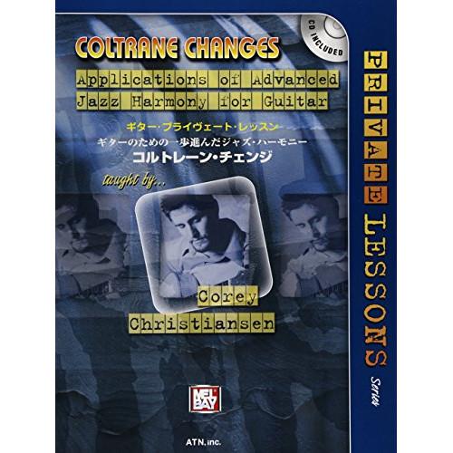(楽譜・書籍) コルトレーン・チェンジ(CD付)【お取り寄せ】