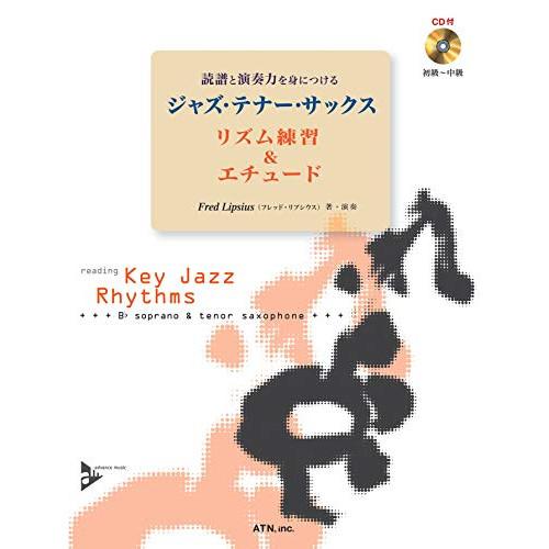 (楽譜・書籍) ジャズ・テナー・サックス/リズム練習&amp;エチュード(模範演奏&amp;カラオケCD付)【お取り...