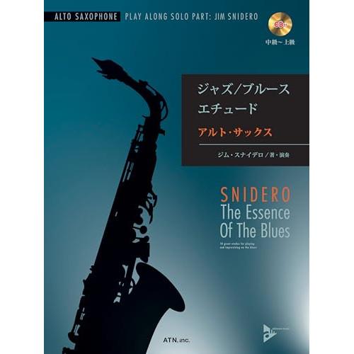 (楽譜・書籍) ジャズ/ブルース・エチュード アルト・サックス(CD付)【お取り寄せ】