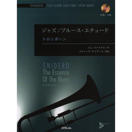 (楽譜・書籍) ジャズ/ブルース・エチュード トロンボーン(CD付)【お取り寄せ】
