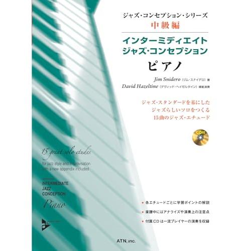 (楽譜・書籍) インターミディエイト・ジャズ・コンセプション/ピアノ(CD付)【お取り寄せ】