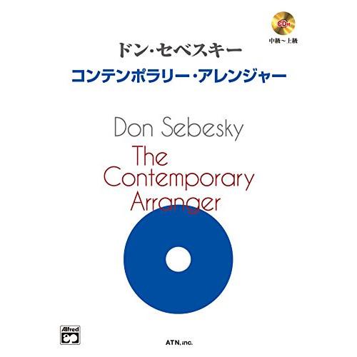 (楽譜・書籍) ドン・セベスキー/コンテンポラリー・アレンジャー(CD付)【お取り寄せ】
