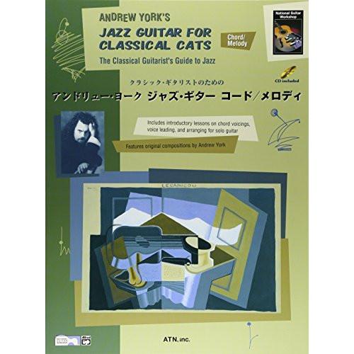 (楽譜・書籍) アンドリュー・ヨーク/ジャズ・ギター コード/メロディ(模範演奏CD付)【お取り寄せ...