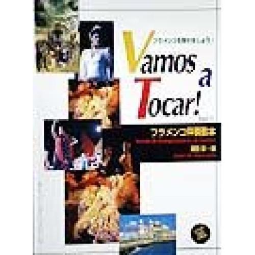 (楽譜・書籍) フラメンコ伴奏教本 VOL.1(DVD併用)【お取り寄せ】