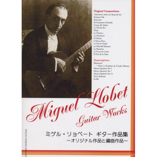 (楽譜・書籍) ミゲル・リョベート/ギター作品集【お取り寄せ】