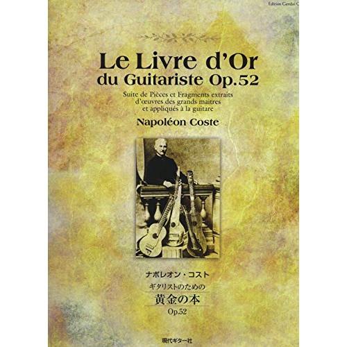 (楽譜・書籍) ナポレオン・コスト/ギタリストのための黄金の本 Op.52【お取り寄せ】