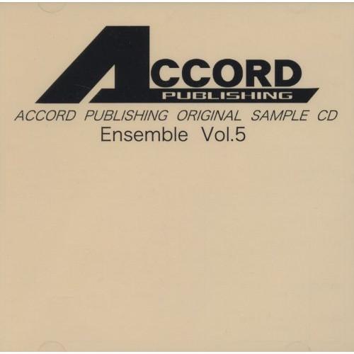 (楽譜・書籍) アコード・パブリシング・オリジナル・サンプルCD/アンサンブル 5【お取り寄せ】