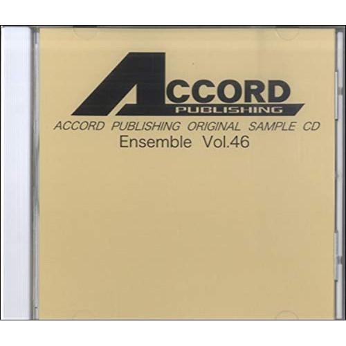 (楽譜・書籍) アコード・パブリシング・オリジナル・サンプルCD/アンサンブル 46【お取り寄せ】