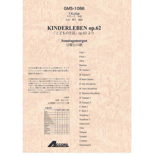 (楽譜・書籍) クラック/「こどもの生活」OP.62より 日曜日の朝【お取り寄せ】