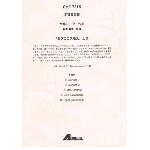 (楽譜・書籍) バルトーク/「ミクロコスモス」より(木管6重奏)【お取り寄せ】