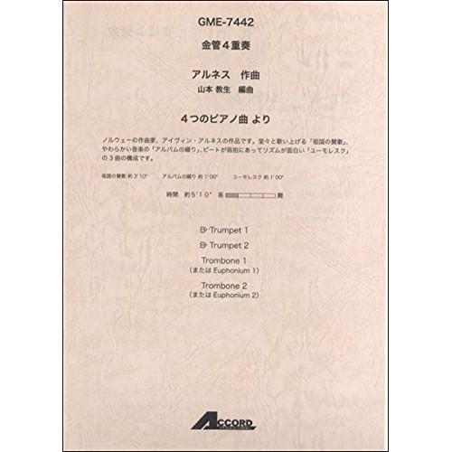 (楽譜・書籍) アルネス/4つのピアノ曲より(金管4重奏)【お取り寄せ】