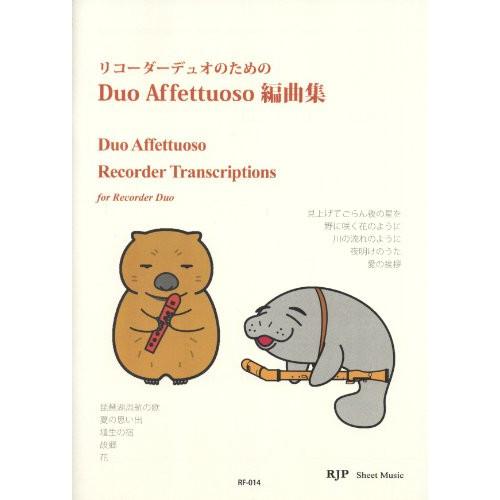 Duo Affettuoso 編曲集 【お取り寄せ】