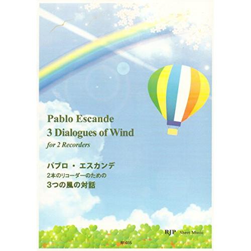 (楽譜・書籍) パブロ・エスカンデ/2本のリコーダーのための「3つの風の対話」【お取り寄せ】