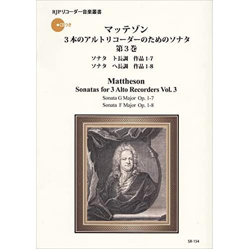 (楽譜・書籍) マッテゾン/3本のアルトリコーダーのためのソナタ 第3巻(伴奏CDつきリコーダー音楽...